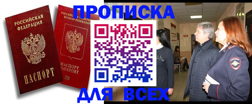 прописка от собственника в Костромской области